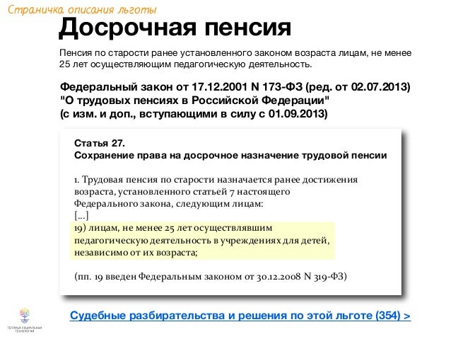 Можно ли работать получая досрочную пенсию простых числах
